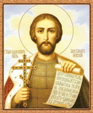 Блгв. Кн. Александр Невский (†1221)