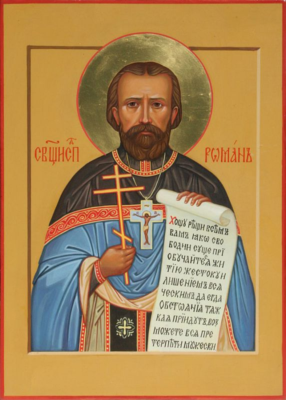 Сщисп. Роман Медведь (†1937)