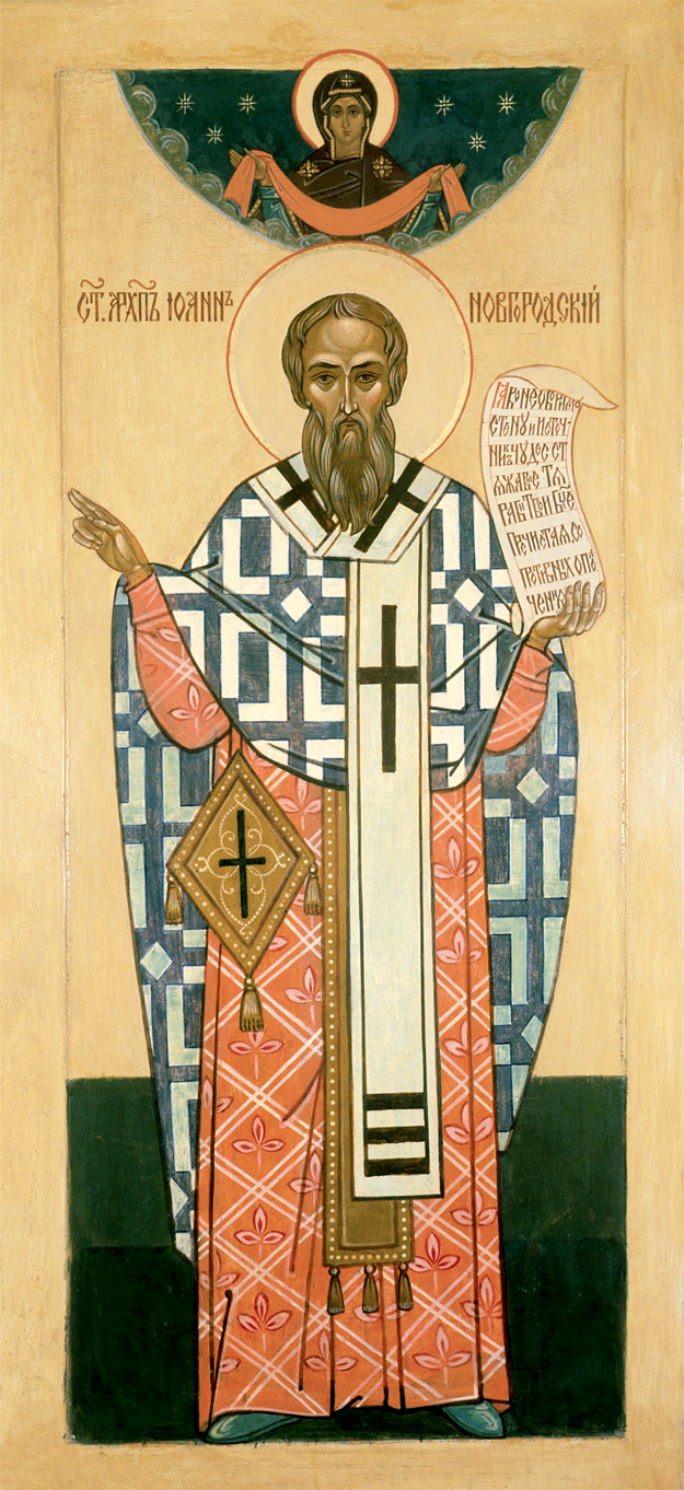 Свт. Иоанн Новгородский (†1186) 