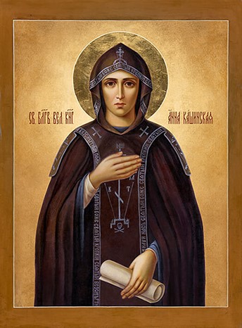 Блг. кн. Анна Кашинская (†1368)