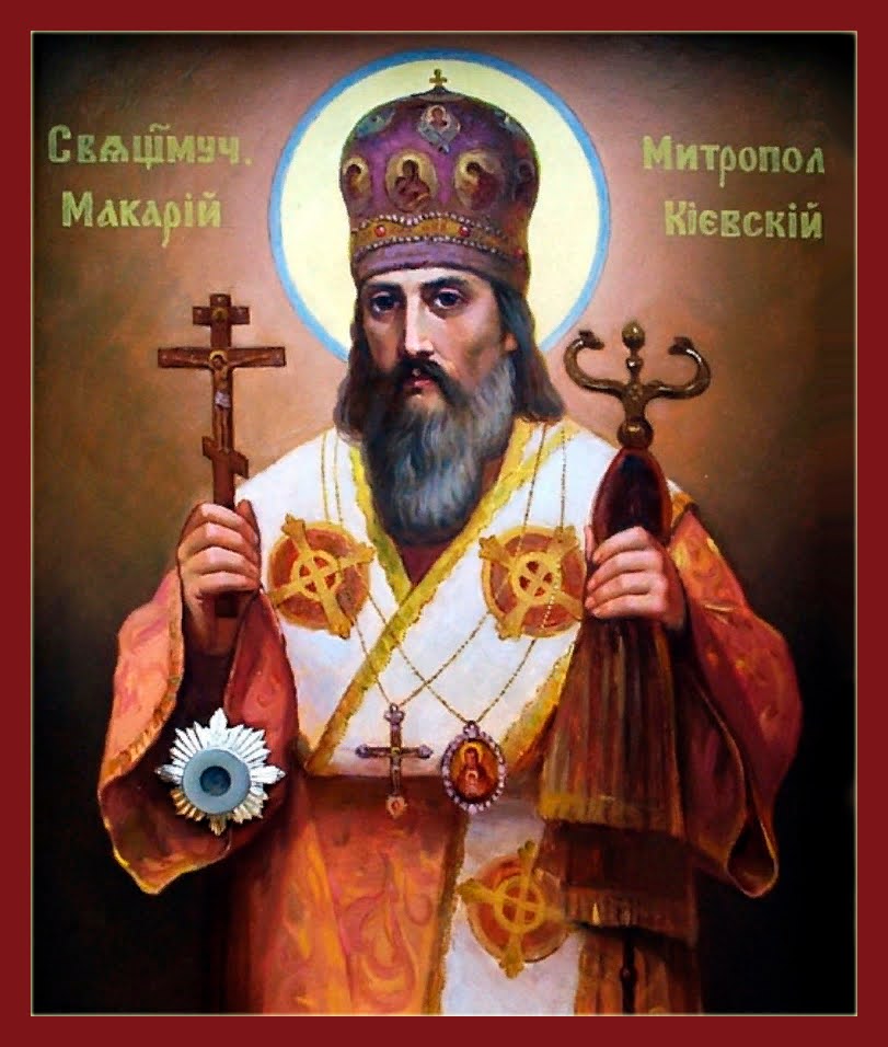 Сщмч. Макарий Киевский (†1497)  