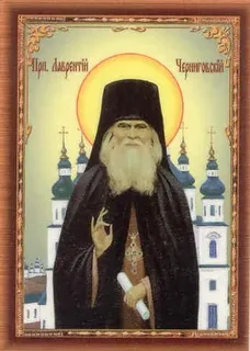 Прп. Лаврентий Черниговский (†1950)