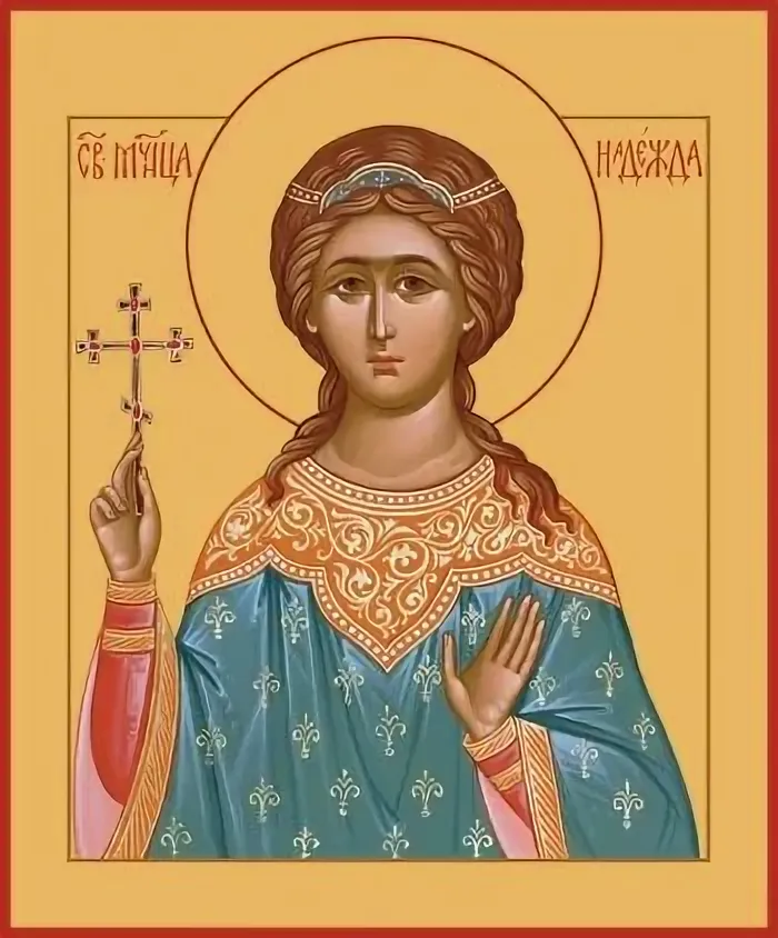 Мц. Надежда Римская (†137)