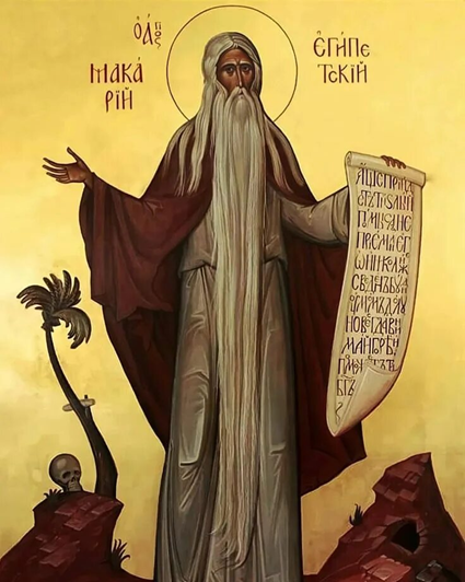 Прп. Макарий Великий (†391) 