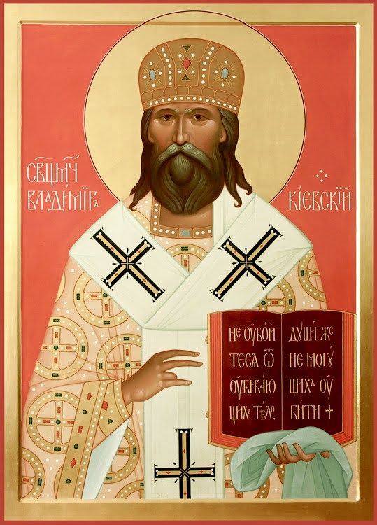 Сщмч. Владимир Киевский (†1918)