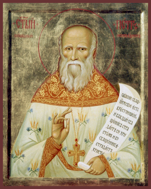 Сщисп. Петр Чельцов (†1972) 