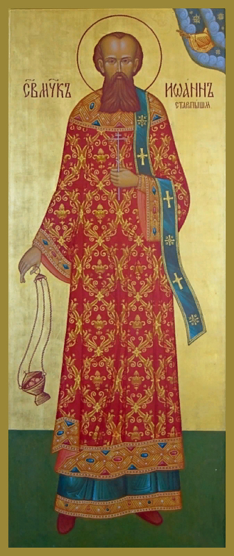 Сщмч. Иоанн Плотников (†1918)