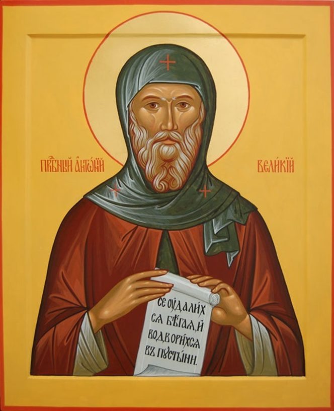 Прп. Антоний Великий (†356) 