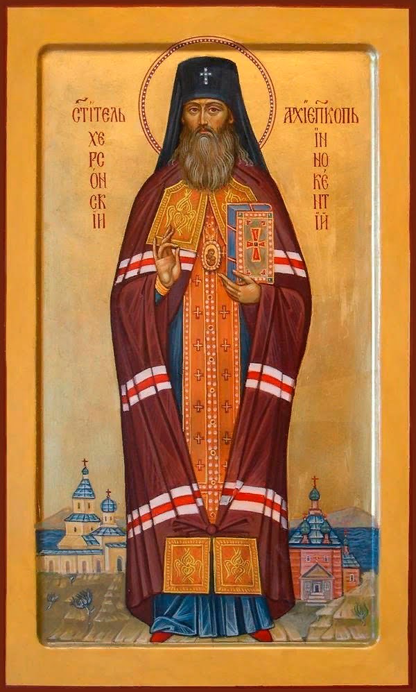 Свт. Иннокентий Херсонский (†1857)