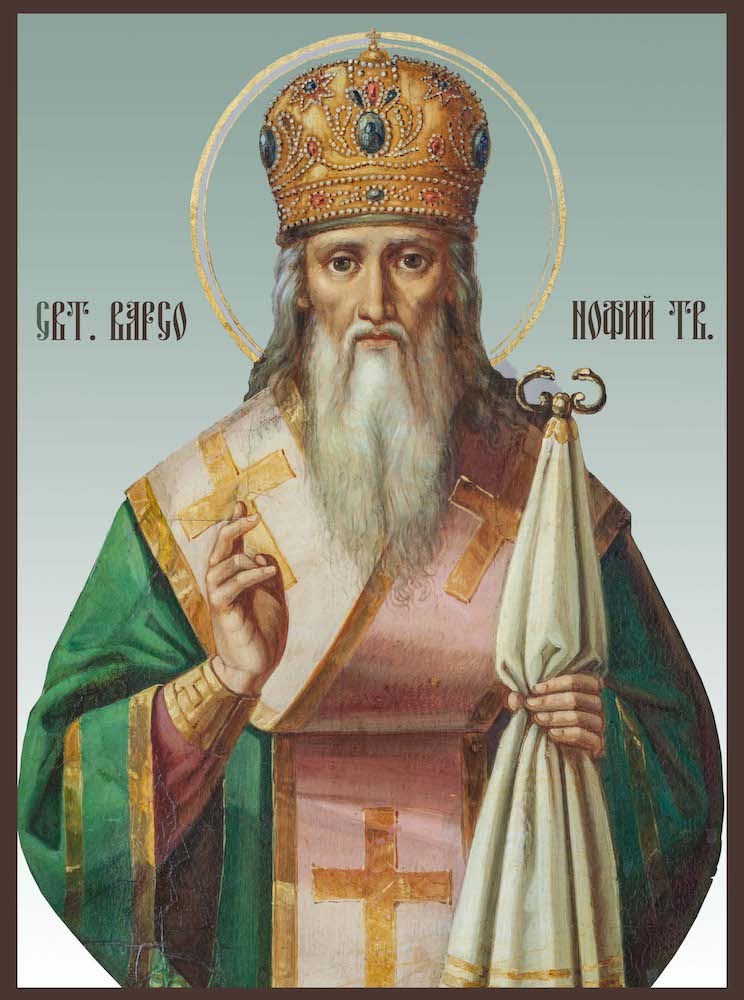 Свт. Варсонофий Тверской (†1576)