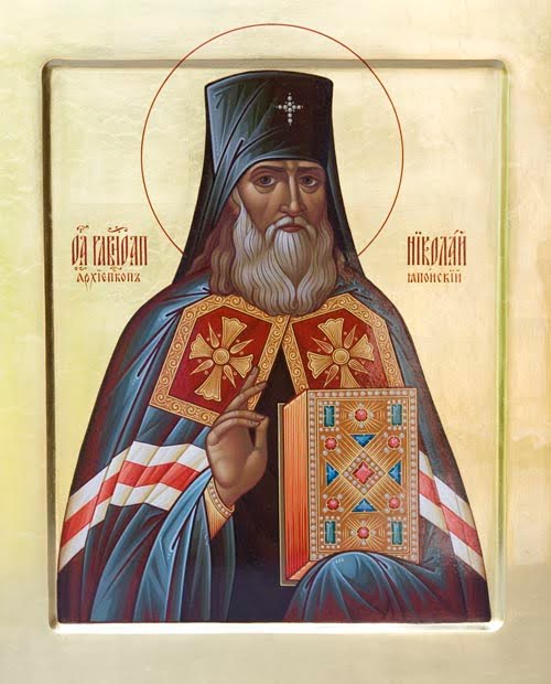 Свт. Николай Японский (†1912)