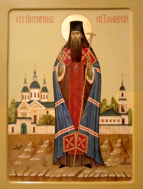 Свт. Питирим Тамбовский (†1698)