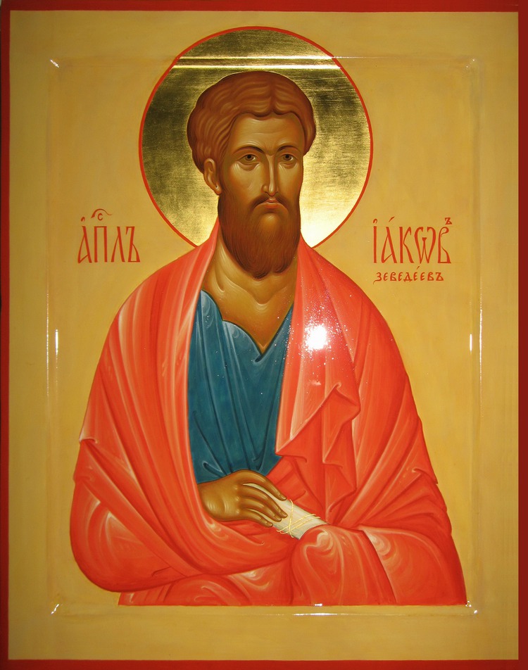Апостол Иаков Зеведеев, брат Иоанна, (сын Зеведея)