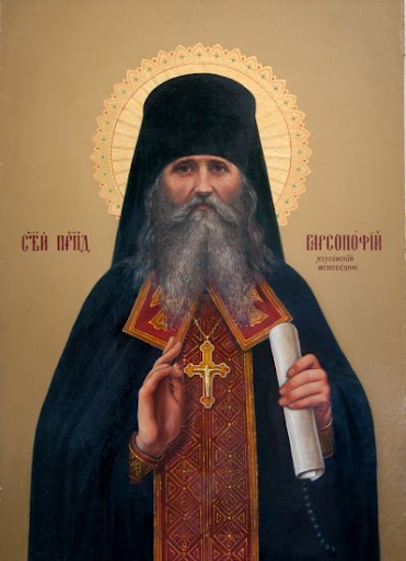 Сщисп. Варсонофий Юрченко (†1954) 