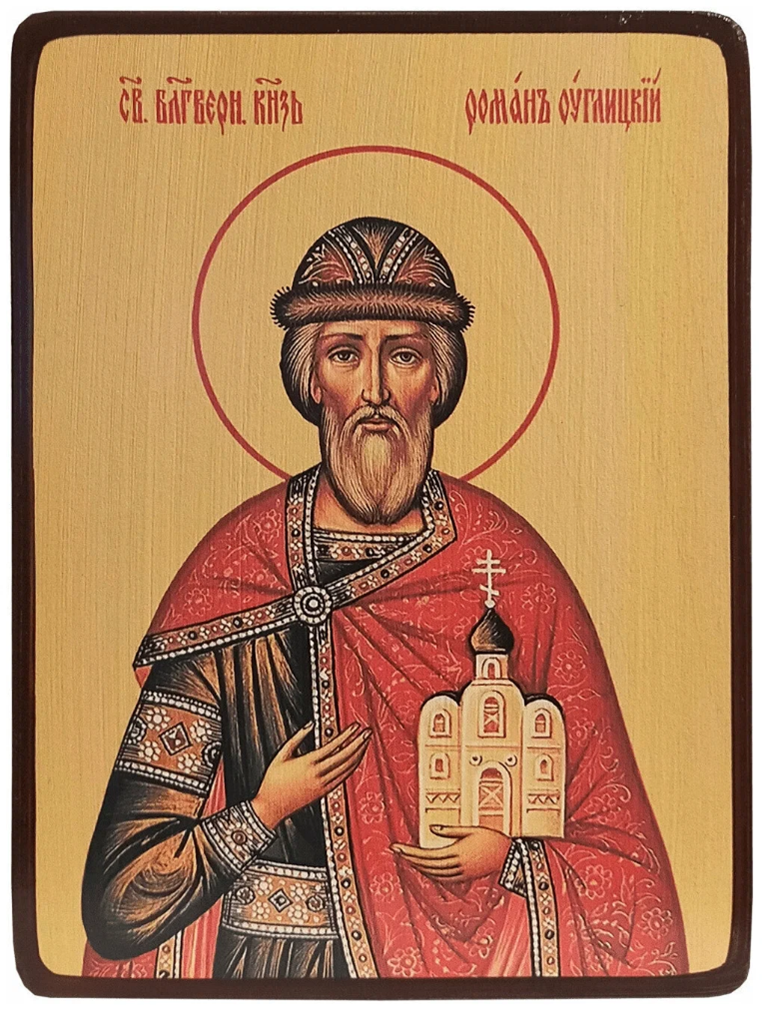 Блг. кн. Роман Угличский (†1285)