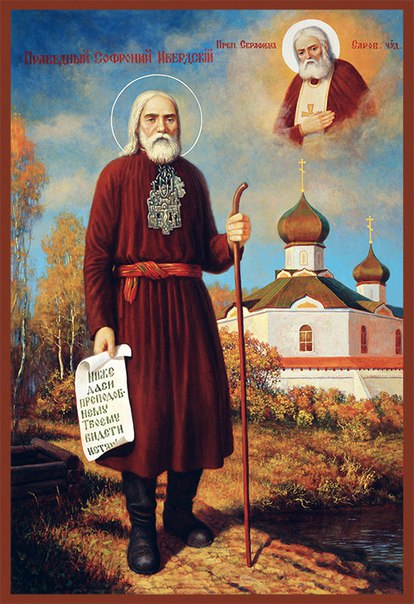 Прав. Софроний Ибердский (†1914)