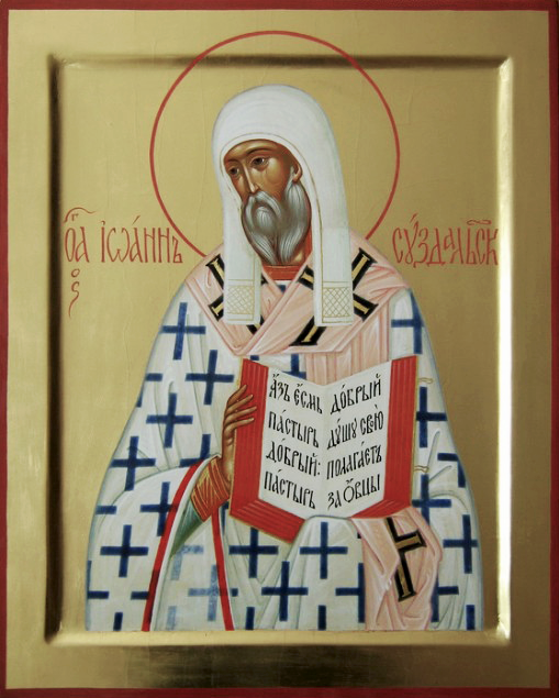 Свт. Иоанн Суздальский (†1373)