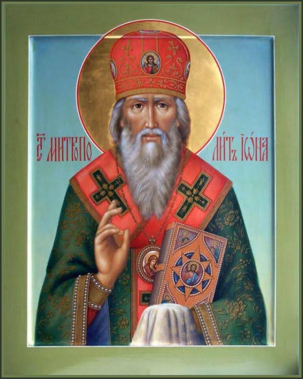 Свт. Иона Московский (†1461)  
