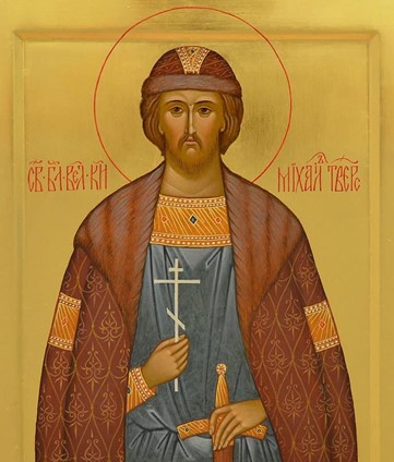 Блг. кн. Михаил Тверской (†1399)