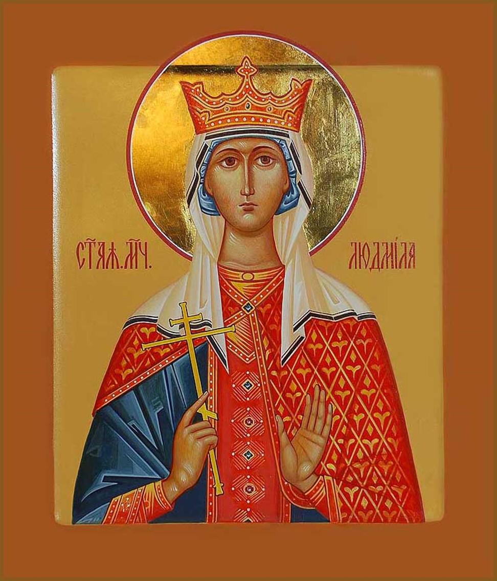 Кн. Мц. Людмила Чешская (†921)  