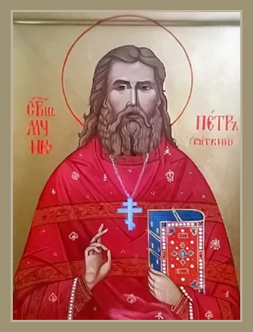 Сщмч. Петр Вяткин (†1918)