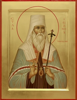 Свт. Иоанн Тобольский (†1715) 