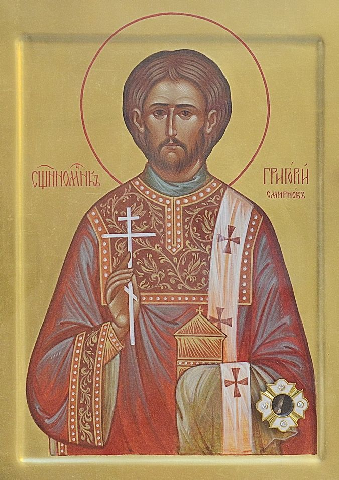 Сщмч. Григорий Смирнов (†1918) 