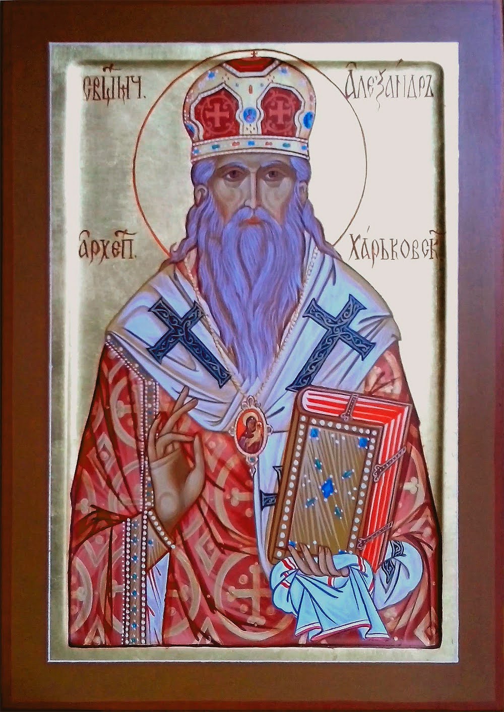 Сщмч. Александр Харьковский (†1940)