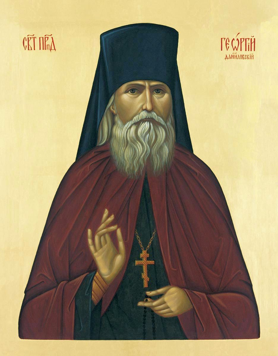 Присп. Георгий (Лавров), Даниловский (†1932)  