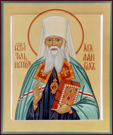 Сщмч. Агафангел Ярославский (†1928)