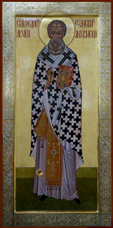 Свт. Феодорит Рязанский (†1617)