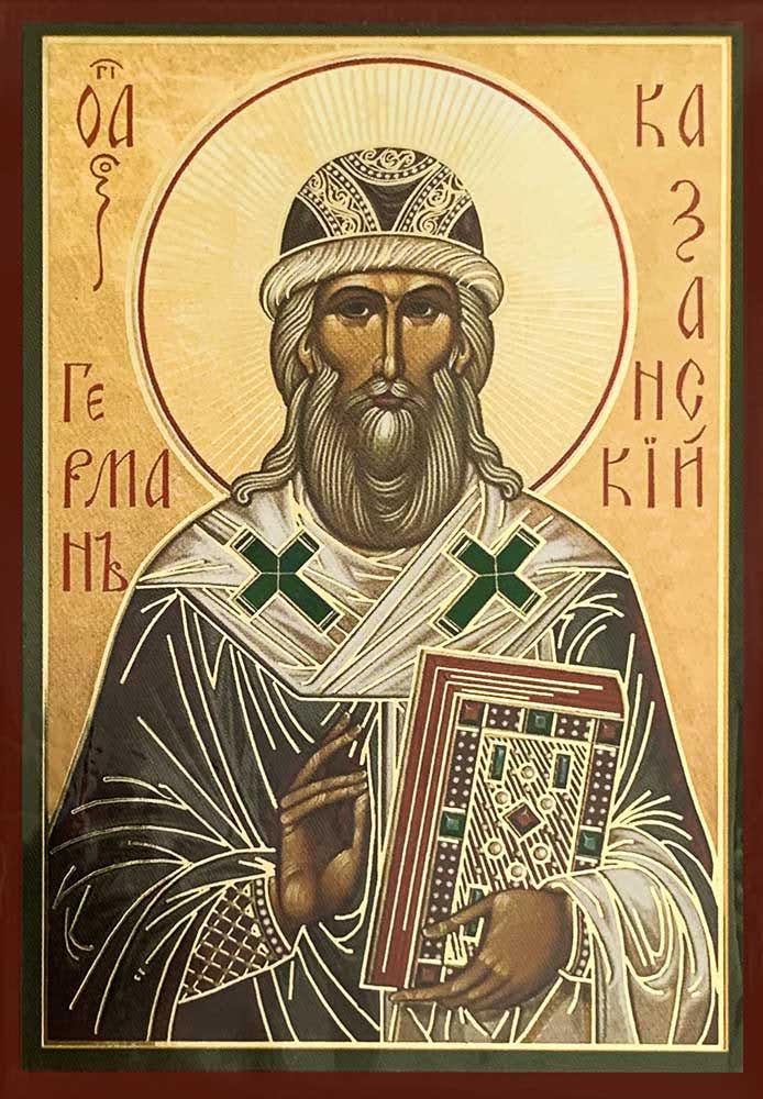 Свт. Герман Казанский (†1567)