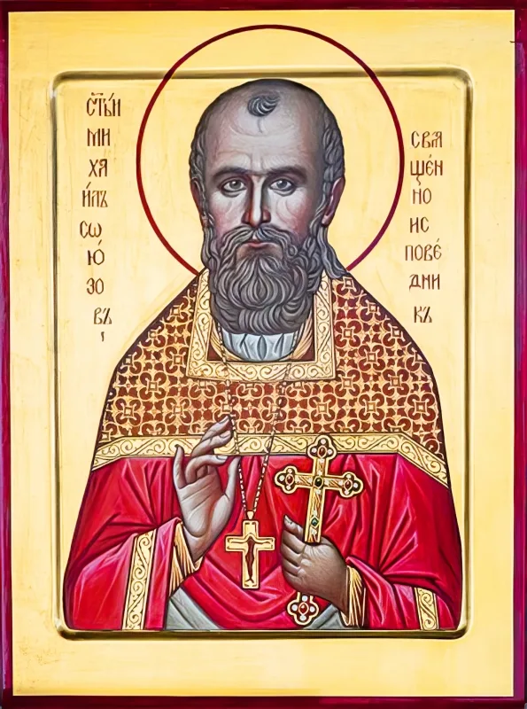 Сщисп. Михаил Союзов (†1922)