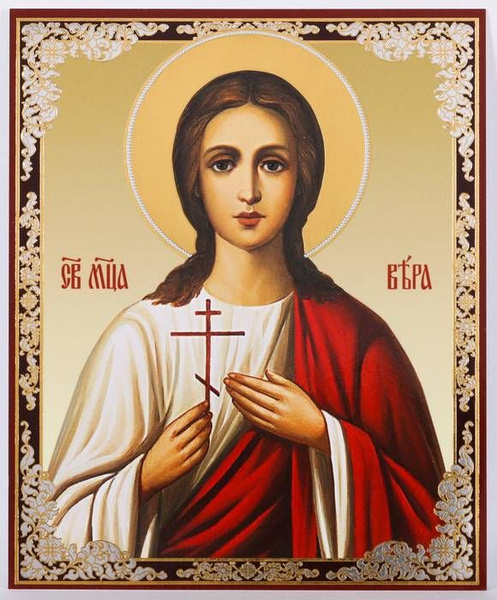 Мц. Вера Римская (†137) 