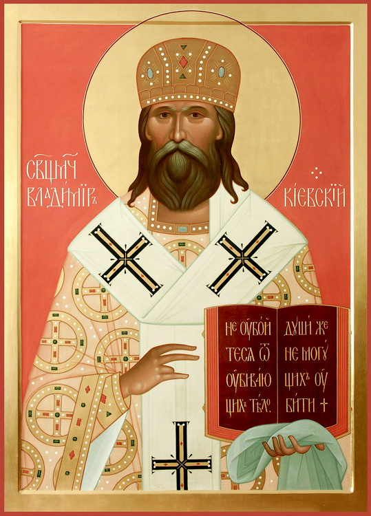 Сщмч. Владимир, митрополит Киевский