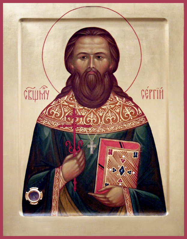 Сщмч. Сергий Стрельников (†1937)