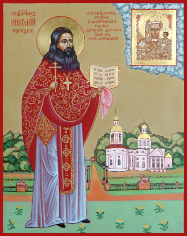 Сщмч. Николай Порецкий (†1933)