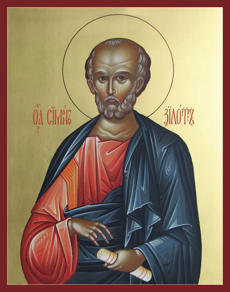 Апостол Симон Кананит, он же Симон Зилот, сын Клеопы 