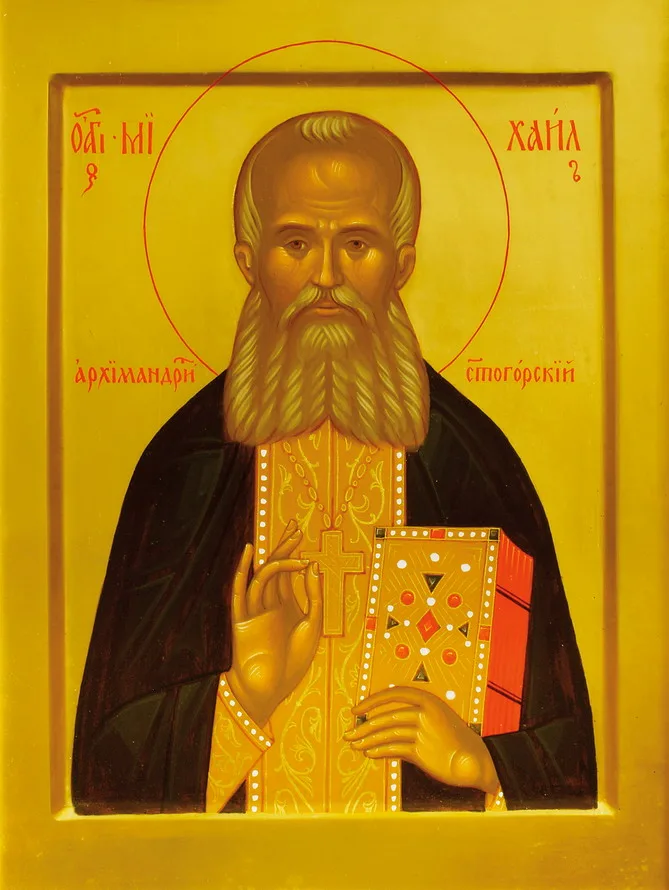 Присп. Михаил (Галушко), Святогорский (†1961) 