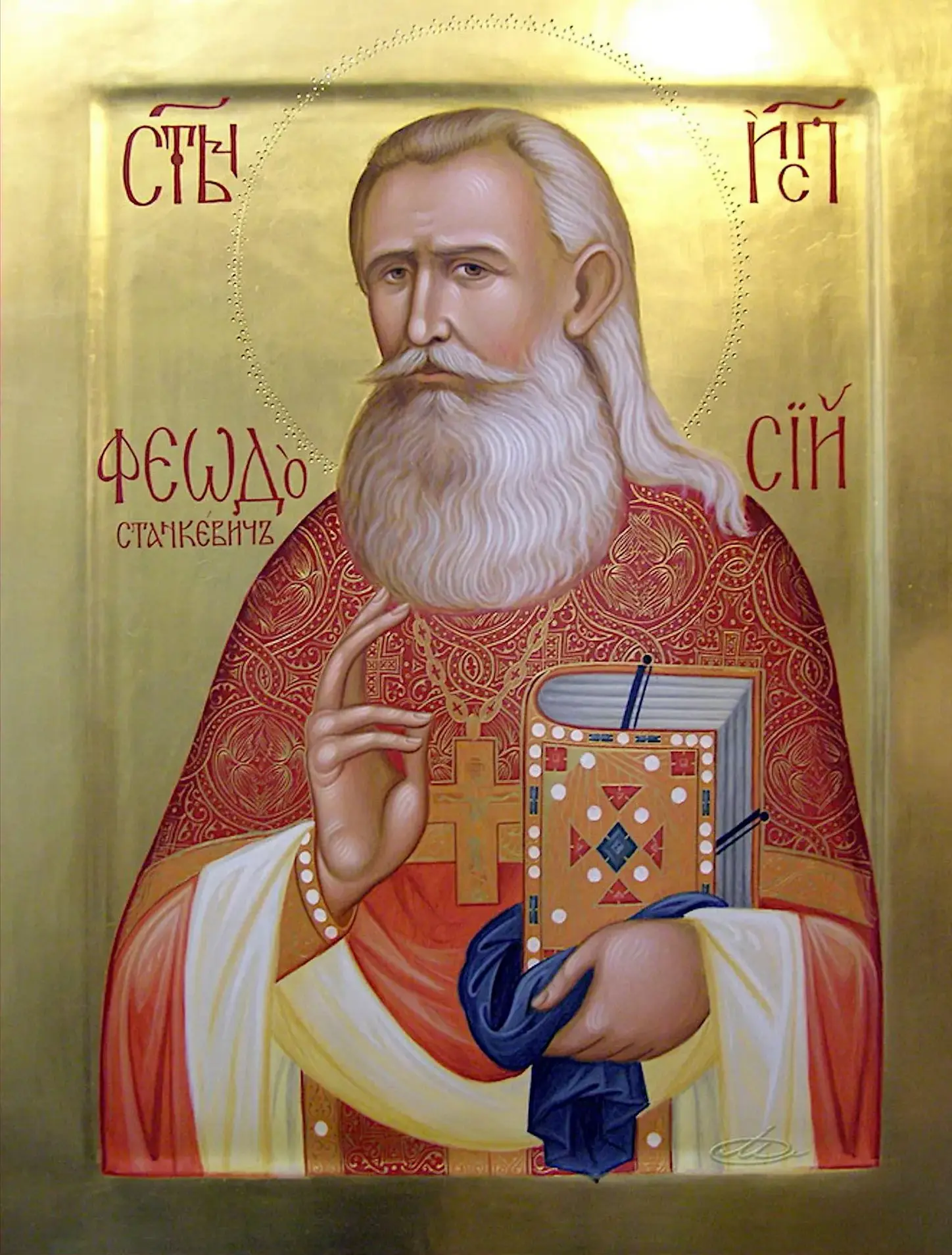 Сщисп. Феодосий Станкевич (†1950)