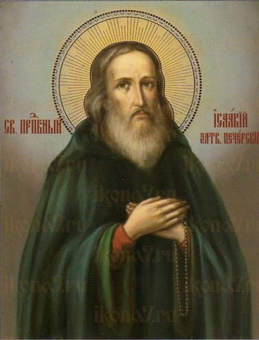 Прп. Юр. Исаакий Затворник (†1090)