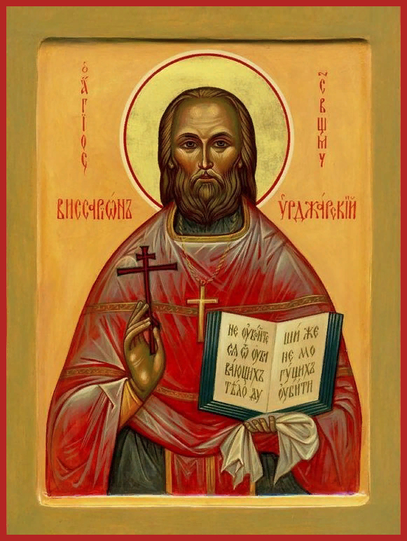 Сщмч. Виссарион Селинин (†1918)