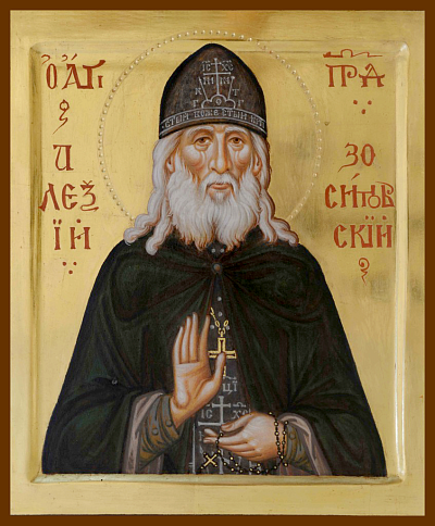 Прп. Алексий Зосимовский (†1928)