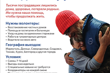Патриаршая гуманитарная миссия приглашает добровольцев для поездок на Донбасс и в приграничные города