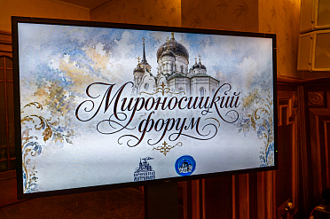 Первый "Мироносицкий форум" проведен в Воронеже в седмицу жен-мироносиц