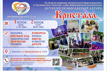 Открыт набор детей в православный лагерь Кристалл