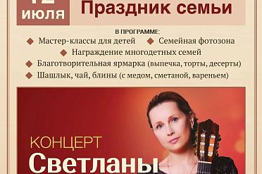 12 июля 2026 года в храме святого праведного Иоанна Кронштадтского пройдет Праздник семьи 