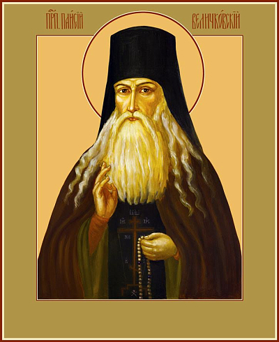 Прп. Паисий Величковский (†1794)