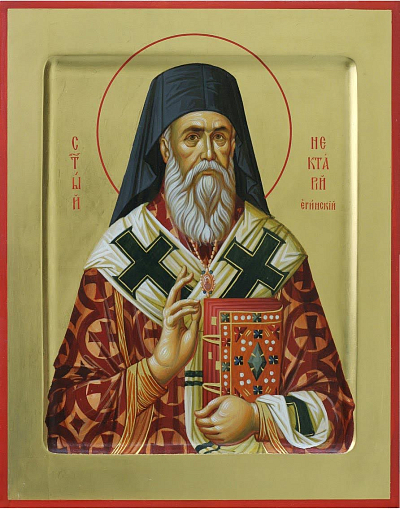 Свт. Нектарий Эгинский (†1920)  